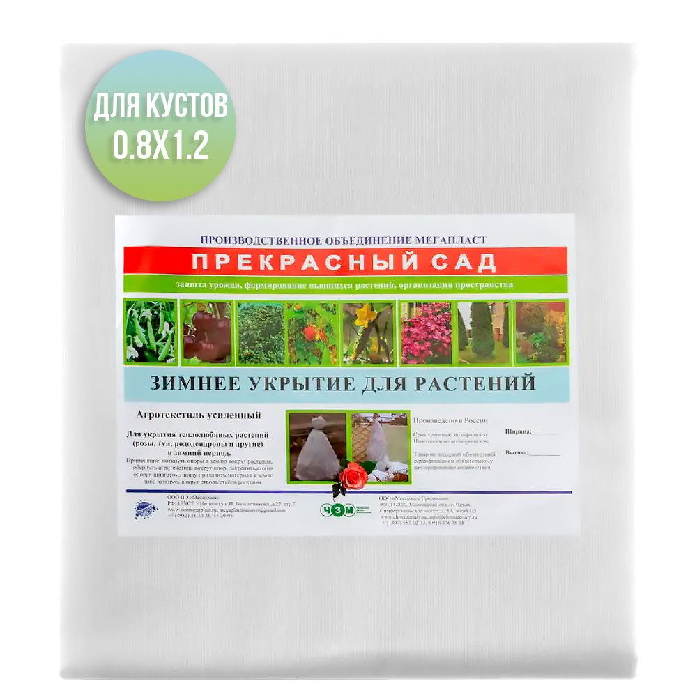 Зимнее укрытие д/кустов 0,8*1,2м.