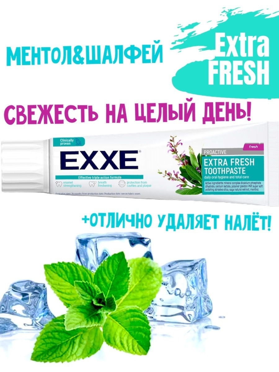 Зубная паста EXXE "Экстра свежесть" профилактическая 6383 100мл.