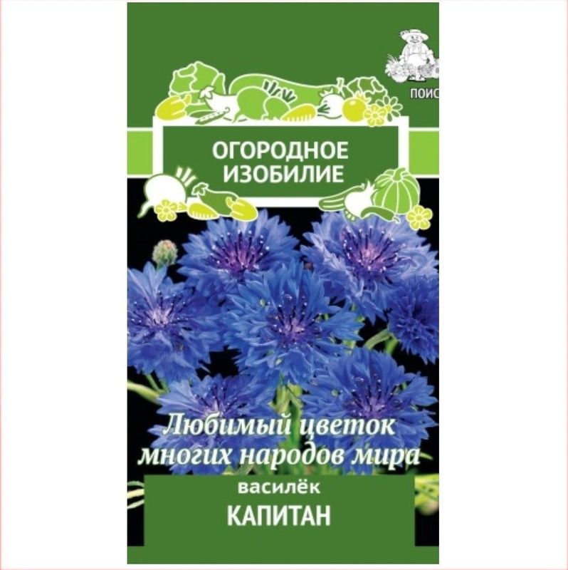 Василёк КАПИТАН 1,0гр. (Огородное изобилие) (Поиск)