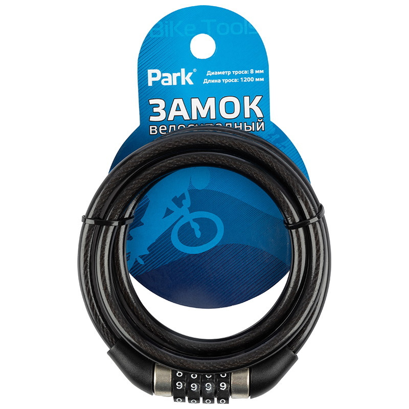 Замок велосипедный 288160 кодовый Park  120см, 8мм, перекодируемый