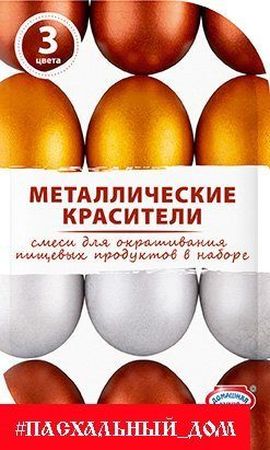 Красители пищевые НК60314 жидкие металлические, (Золото/серебро/бронза)