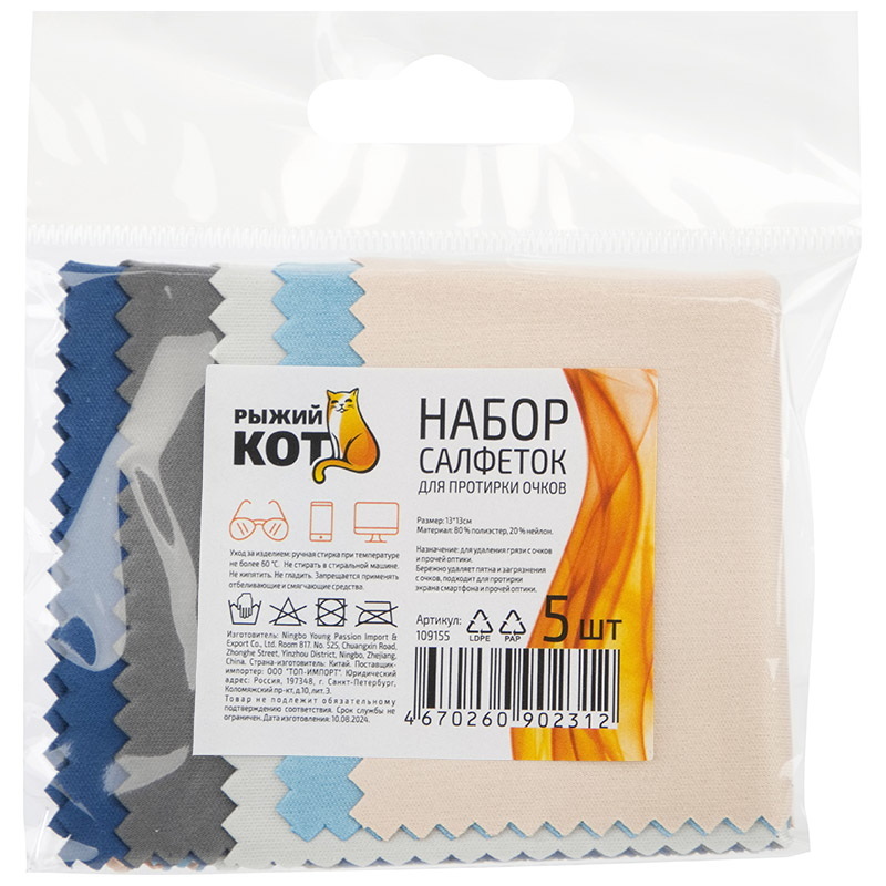 Салфетка 109155 (13*13см.) 5шт. д/очищения оптических изд. Скр.