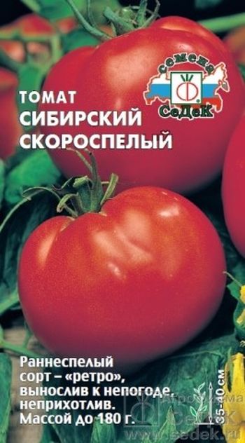 Томат СИБИРСКИЙ Скороспелый 0,1гр. (СеДек)