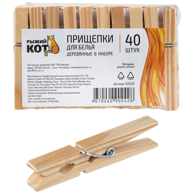 Прищепка бельевая дер. 40шт. 109229 Скр.