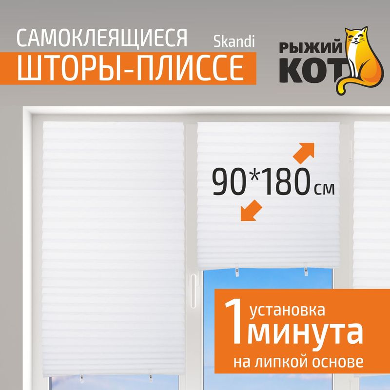 Штора-плиссе самоклеющаяся 105045 Skandi (90*180см.) белый СКР