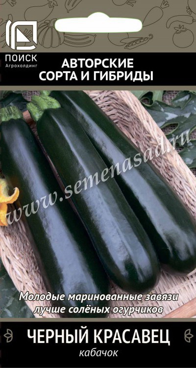 Кабачок ЧЕРНЫЙ КРАСАВЕЦ 2,0гр. (Огородное изобилие) (Поиск)