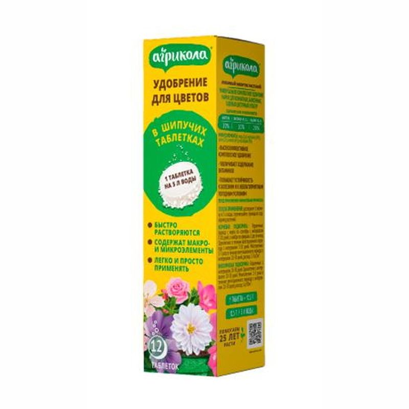 Агрикола 04-015 12 таблеток (д/цветов) (ТЭ)