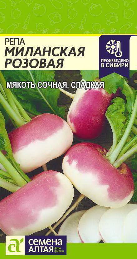 Репа МИЛАНСКАЯ РОЗОВАЯ 1,0г. (Семена Алтая)