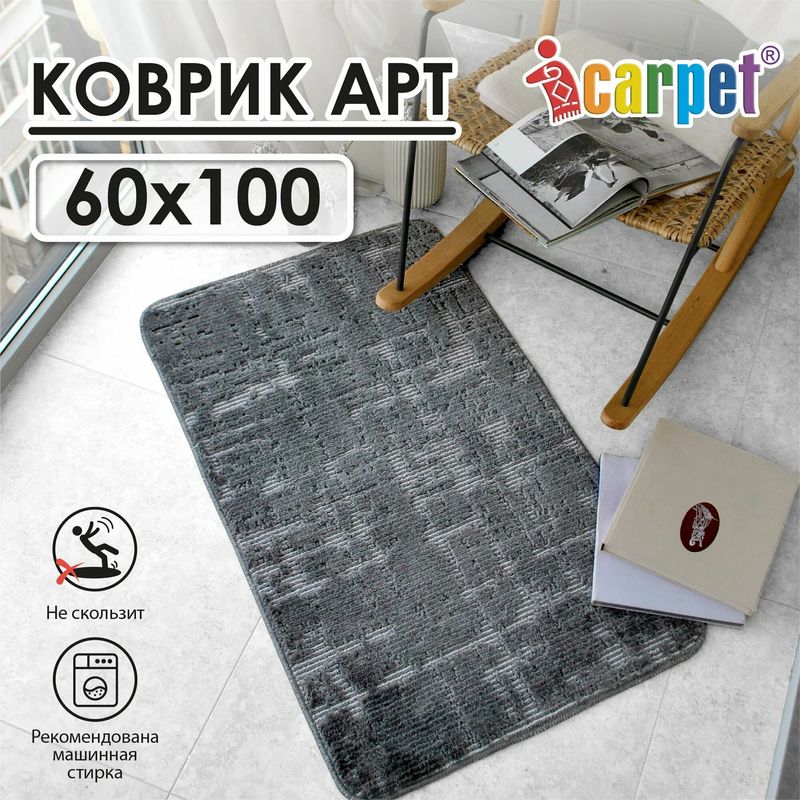 Коврик д/ванны SH АРТ Icarpet "Гранж" 60*100 серый 834099 Ш