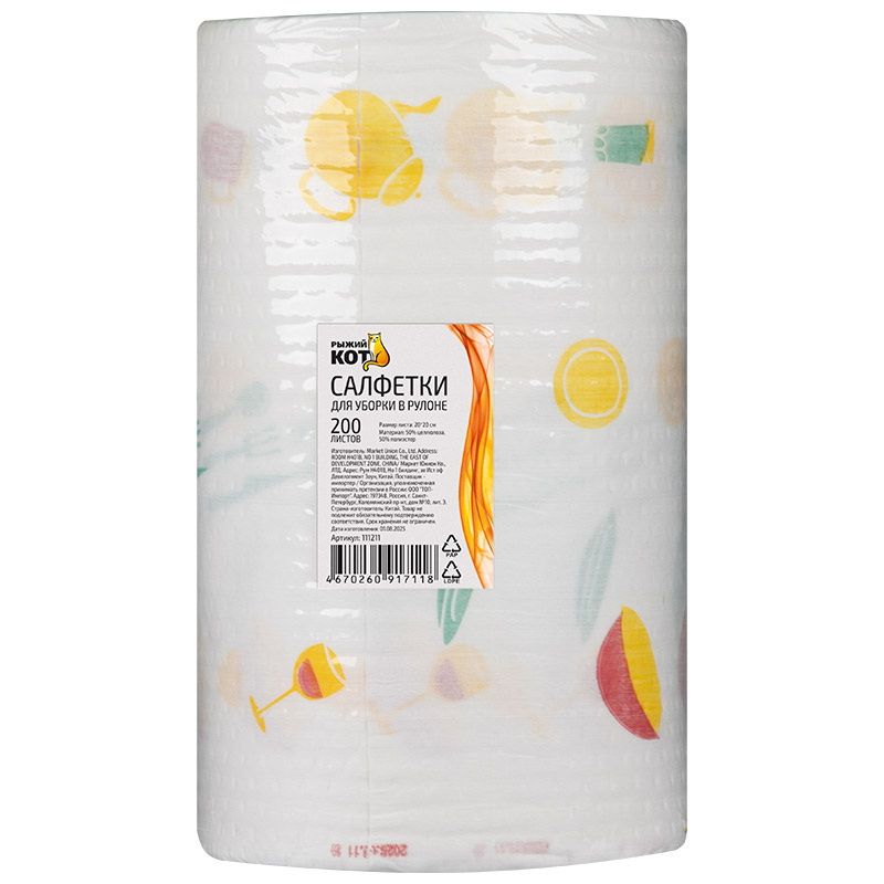 Салфетки (20*20см.) 200шт/рул. 111211 Скр.