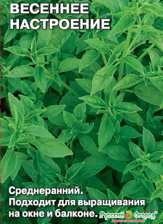 Базилик ВЕСЕННЕЕ НАСТРОЕНИЕ 0,2гр. (СеДек)