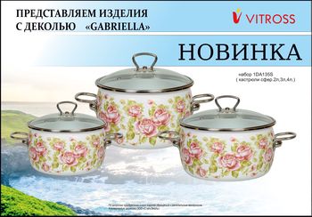 Набор №13 "Gabriella" 1DA135S (3к.: 2/3/4л.)белоснежн. Vitross Чер
