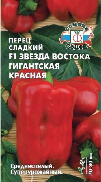 Перец сладкий ЗВЕЗДА ВОСТОКА Красная F1 0,1гр. (СеДек)