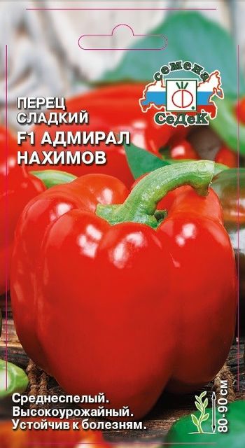 Перец сладкий АДМИРАЛ УШАКОВ F1 0,1гр. (СеДек)