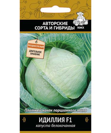 Капуста белокоч. ИДИЛЛИЯ F1 0,2гр. (Поиск)