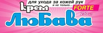 Крем д/рук ЛЮБАВА FORTE туба 75мл. с ионами серебра (Ваше Хозяйство)