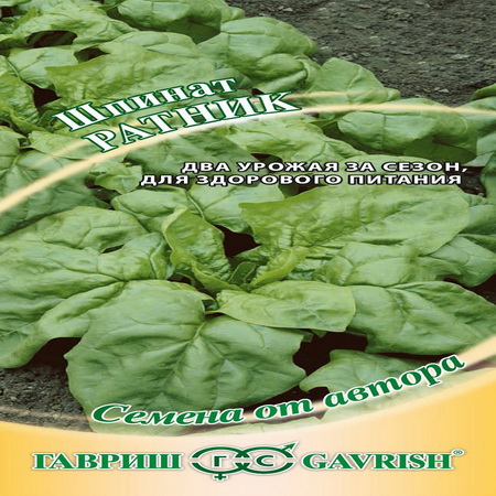 Шпинат РАТНИК 2,0гр. (Гавриш)