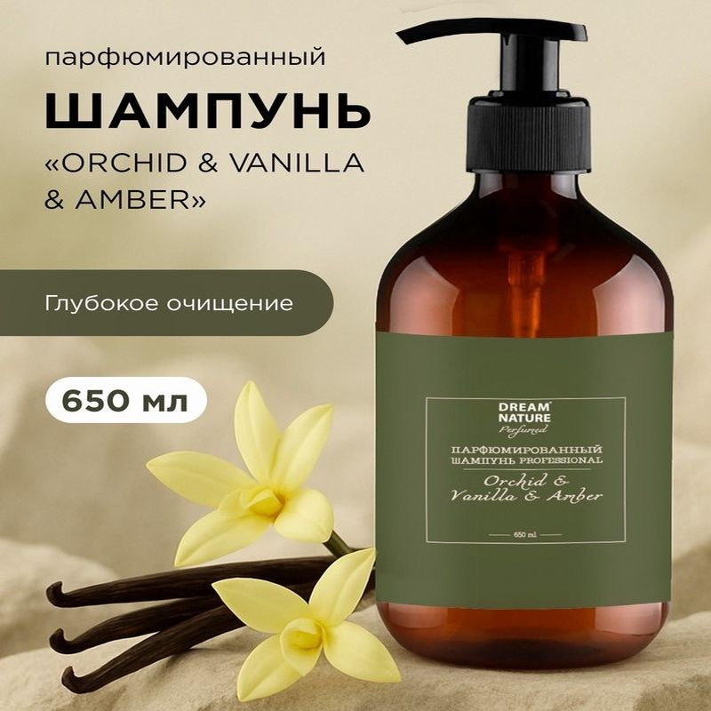 Шампунь DREAM NATURE "Orchid & Vanilla & Amber" 2481/2164-1 650мл.