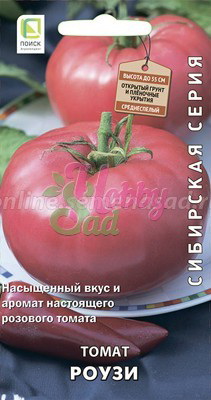 Томат РОУЗИ 0,1гр. (Огородное изобилие) (Поиск)