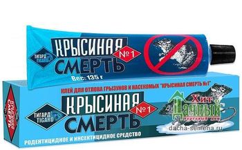 Клей КРЫСИНАЯ СМЕРТЬ №1 (от грызунов и насекомых) туба 135гр. 450 .