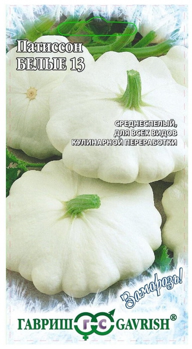 Патиссон БЕЛЫЕ-13 2,0гр. (Гавриш)