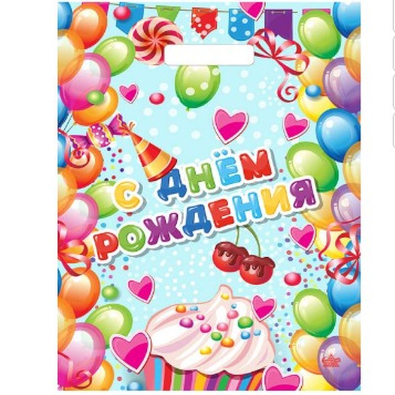 Пакет (вырубная руч.) 400*310мм. Поздравительный 277851 Т-П