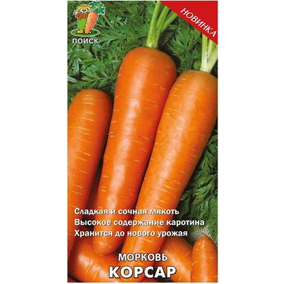 Морковь КОРСАР 2,0гр. (Огородное изобилие) (Поиск)