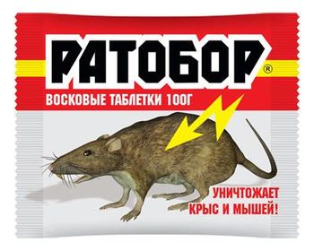 РАТОБОР (восковые таблетки от мышей и крыс) 50гр. (Ваше Хозяйство)