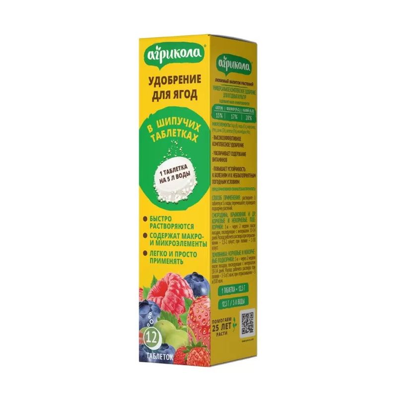 Агрикола 04-014 12 таблеток (д/ягод) (ТЭ)