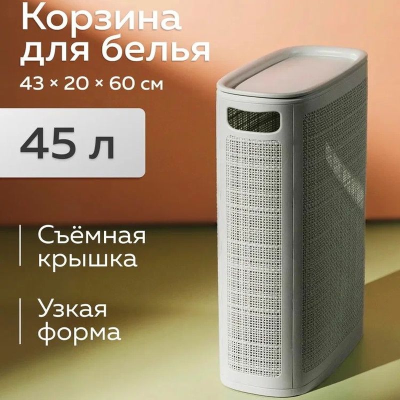 Корзина д/белья  45л. АП 1067 "Лён" (430*200*600мм.) серый А-П