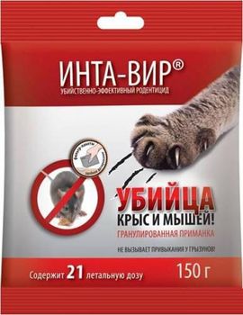 Инта-Вир Родентицид (от грызунов) гранулы 150гр. Ф