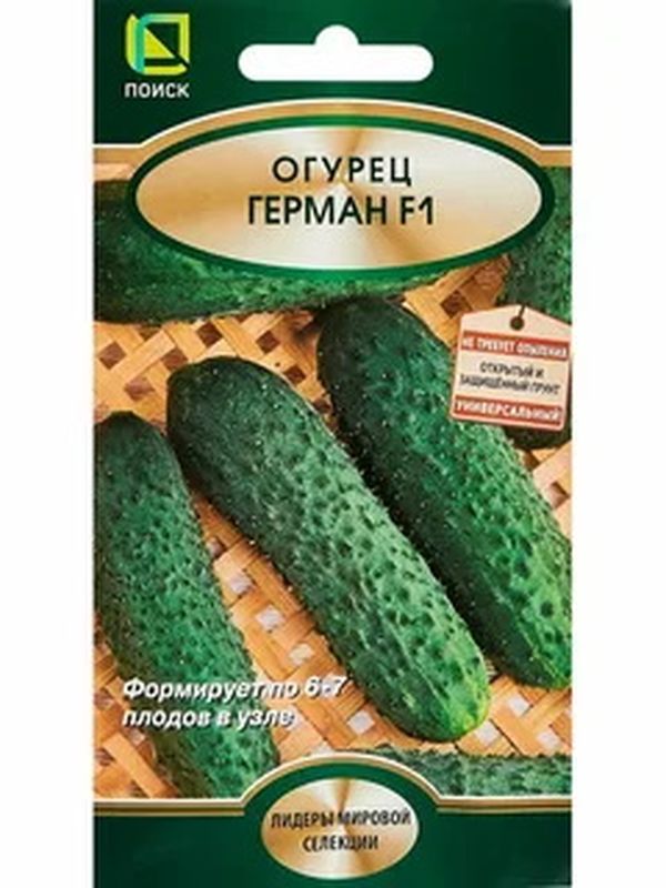 Огурец ГЕРМАН F1 5шт. (Поиск)