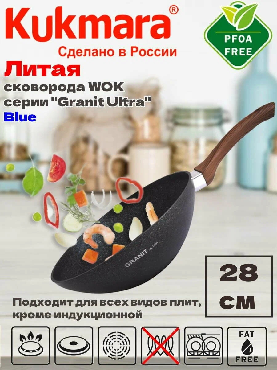 Сковорода ВОК Кукмор 280/95мм. свкго280а "Granit ultra" (original) (а/пр. ) Сковорода ВОК Кукмор 280/95мм. свкго280а "Granit ultra" (original) (а/пр. )