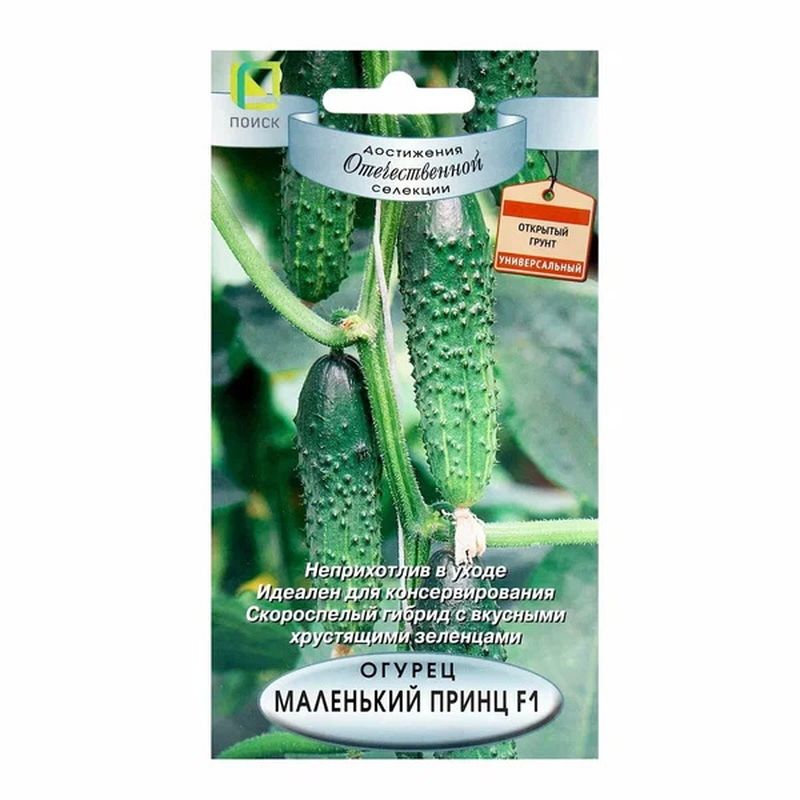 Огурец МАЛЕНЬКИЙ ПРИНЦ F1 12шт. (Поиск)