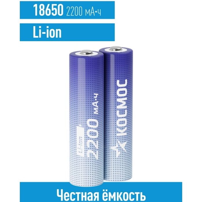 Аккумулятор Космос  2200mAh 18650Li-ion22US2 без защиты