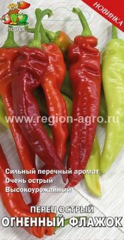 Перец острый ОГНЕННЫЙ ФЛАЖОК 0,1гр. (Поиск)