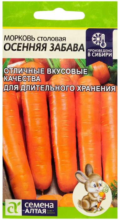 Морковь ОСЕННЯЯ ЗАБАВА 0,5г. (Семена Алтая)