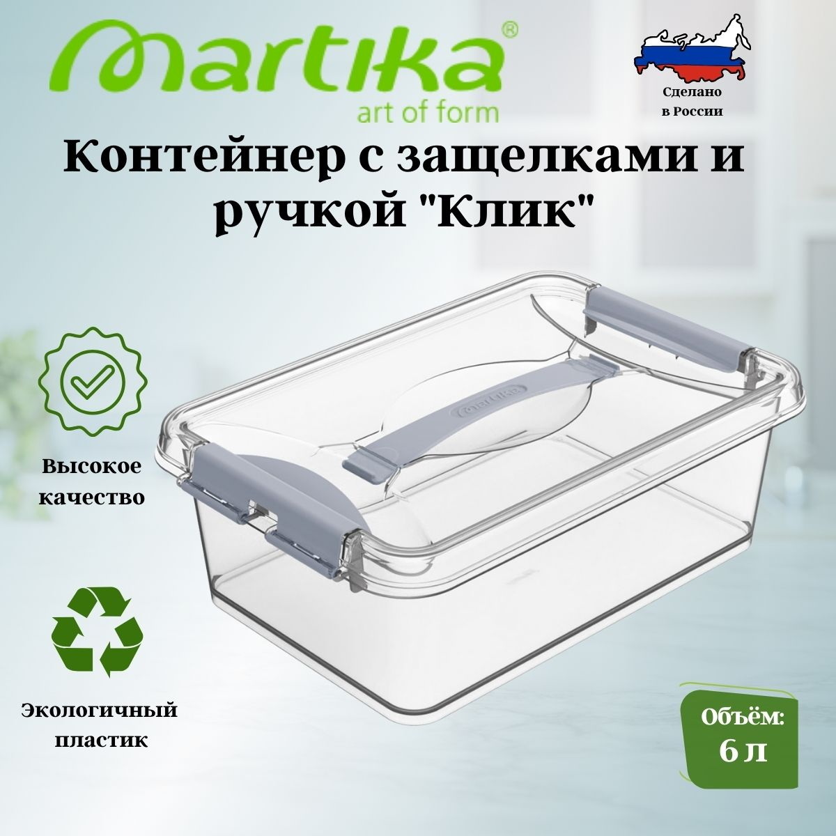 Контейнер "Клик"  6,0л. С272 (с защелками и ручкой) Мар.