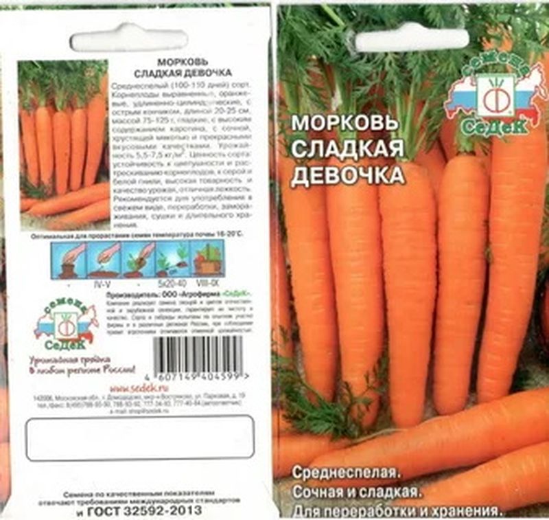 Морковь СЛАДКАЯ ДЕВОЧКА 2,0г. (СеДек)