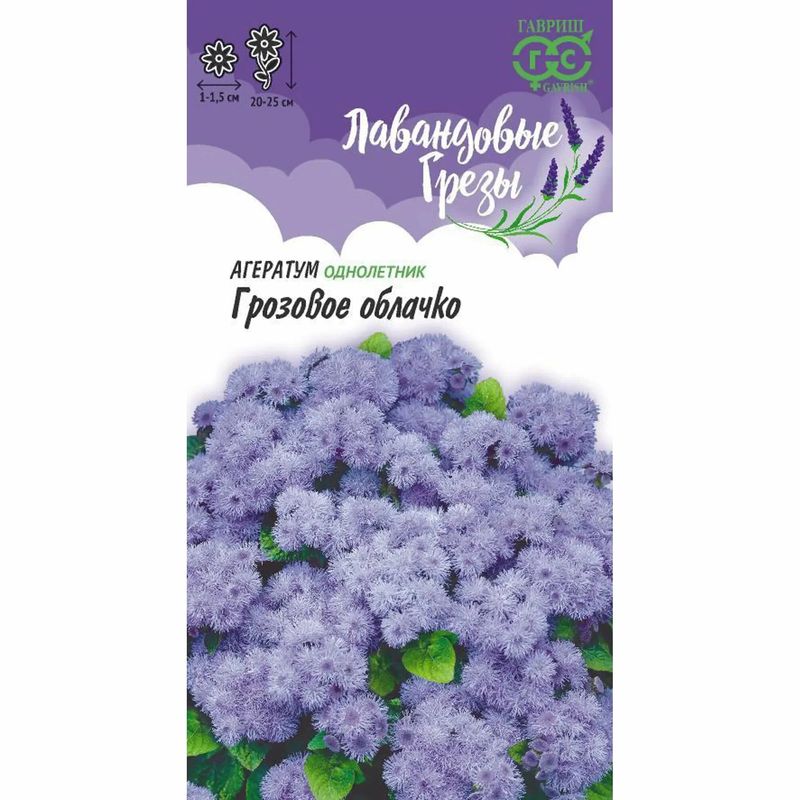 Агератум ГРОЗОВОЕ ОБЛАЧКО 0,05г. (Гавриш)