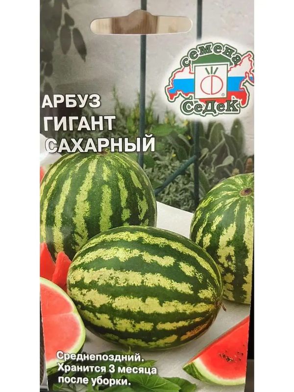 Арбуз ГИГАНТ САХАРНЫЙ 1,0г. (СеДек)