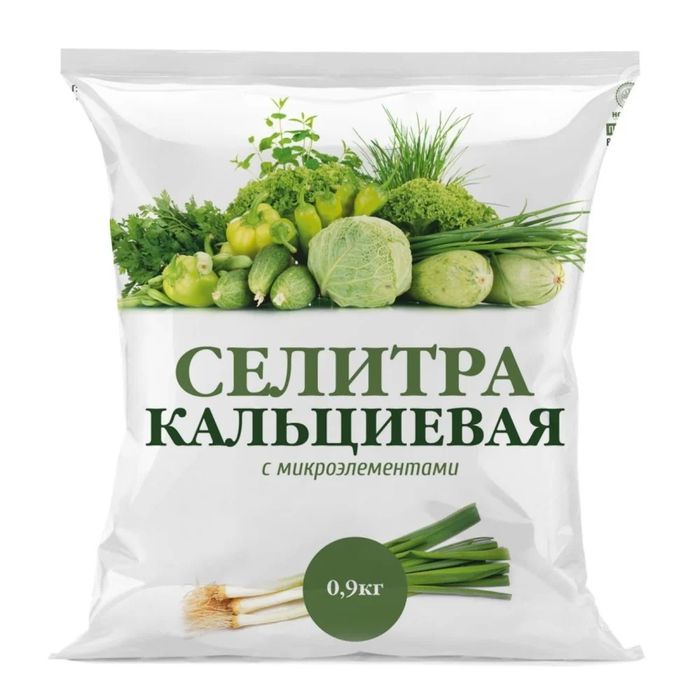 Селитра кальциевая 0,9кг. с микроэлементами (Н-А)