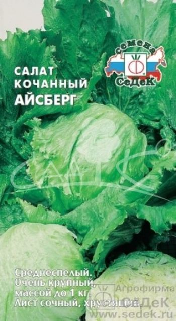 Салат ХРУСТ (айсберг) 0,5гр. (СеДек)