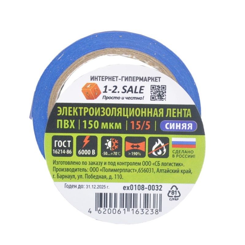 Изолента синяя (15мм.* 5м.) 150мкм 775752 ех0108-0032 Е1М