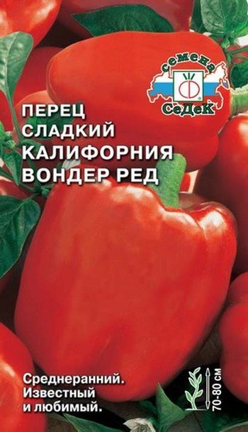 Перец сладкий КАЛИФОРНИЯ ВОНДЕР РЕД 0,2гр. (СеДек)