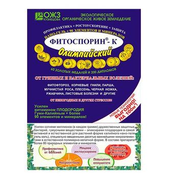 ФИТОСПОРИН-М Олимпийский биофунгицид 200гр. (от фитофтороза и др. болезней) нано-гель ФИТОСПОРИН-М Олимпийский биофунгицид 200гр. (от фитофтороза и др. болезней) нано-гель