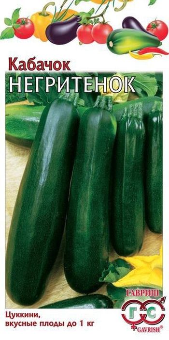 Кабачок НЕГРИТЕНОК 2,0гр. (Гавриш)