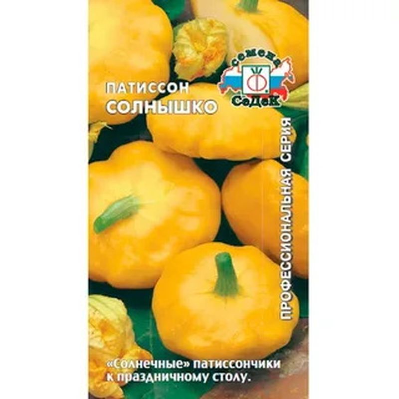 Патиссон СОЛНЫШКО 1,0г. (СеДек)