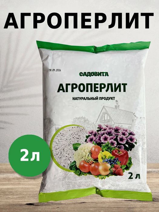 Агроперлит 2,0л. (обогащает пит. элементами и влагой глинист. и песчаные почвы) Бр