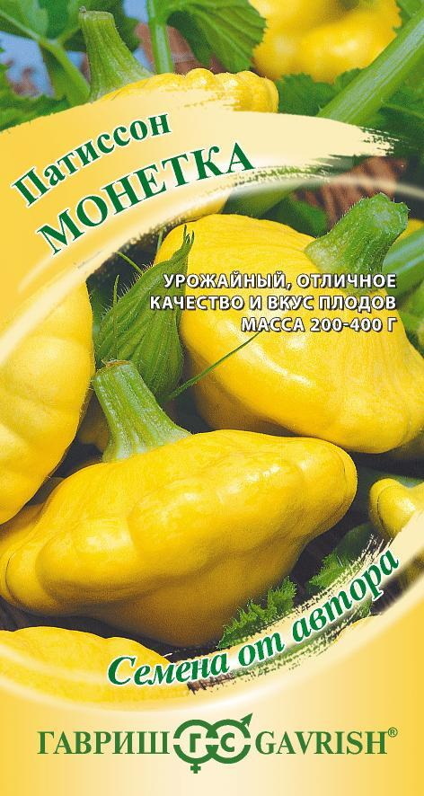 Патиссон МОНЕТКА 1,0г. (Гавриш)
